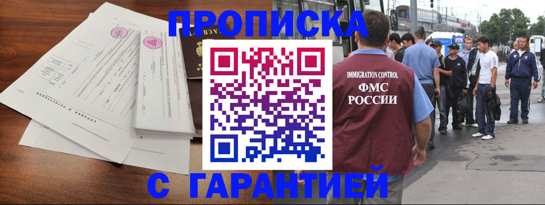 прописка для кредита в Уссурийске