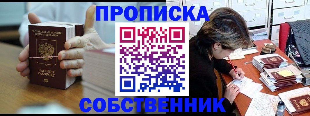 где прописаться в Уссурийске