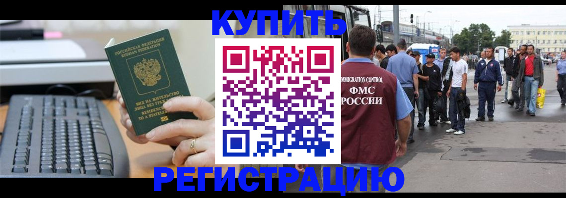 временная прописка в Уссурийске