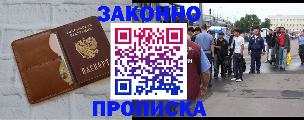 временная регистрация надежно в Уссурийске
