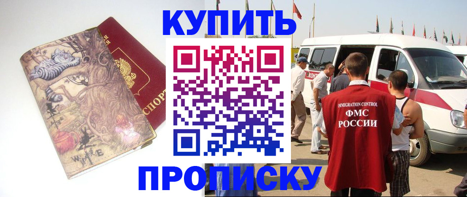 прописка законно в Уссурийске