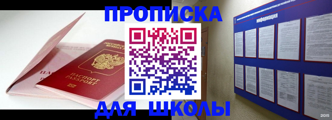 временная регистрация купить в Уссурийске