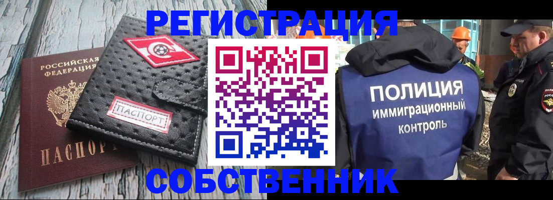 временная регистрация в Уссурийске