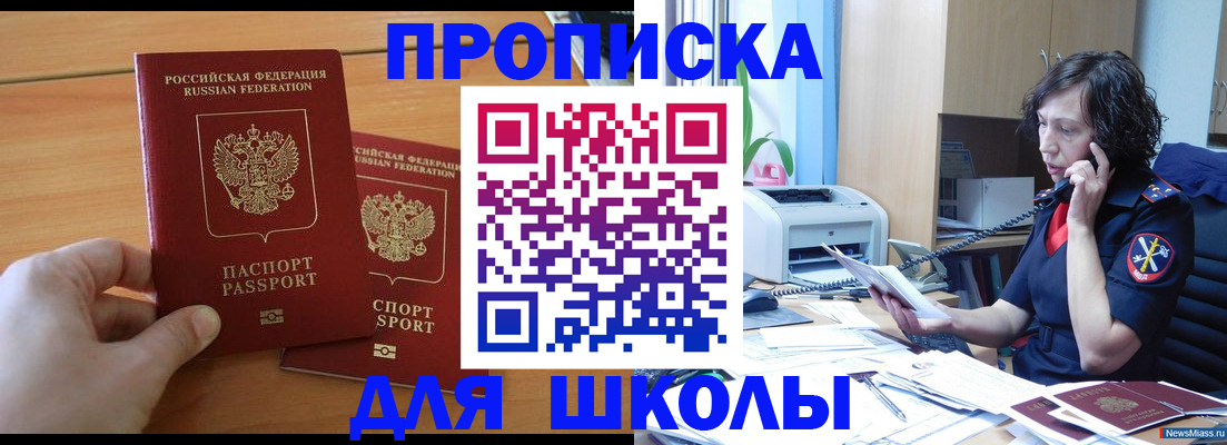 прописка для военкомата в Уссурийске