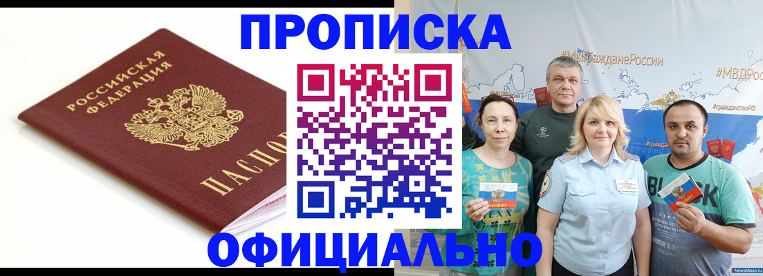 где прописаться в Уссурийске